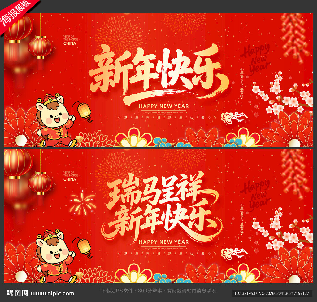 新年海报新年