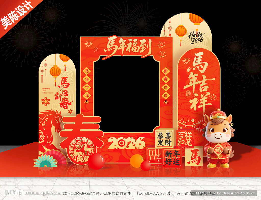 新年美陈马年美陈