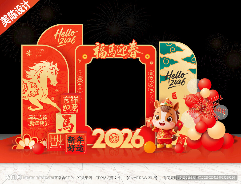 春节美陈新年拍照框