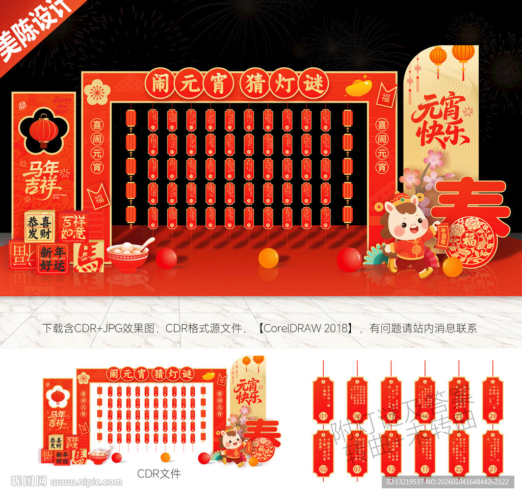 元宵节灯谜美陈