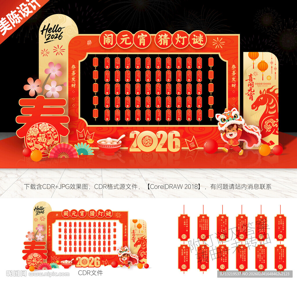 元宵猜灯谜元宵美陈