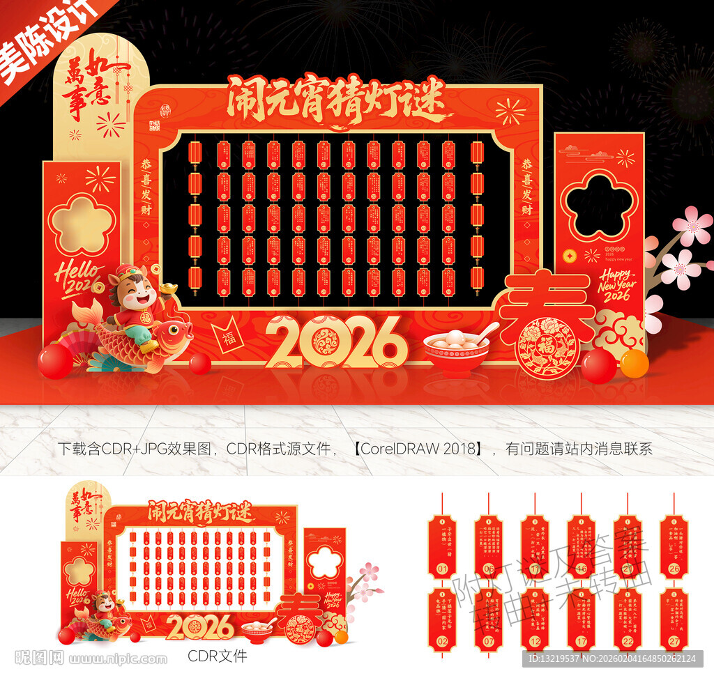 闹元宵猜灯谜美陈