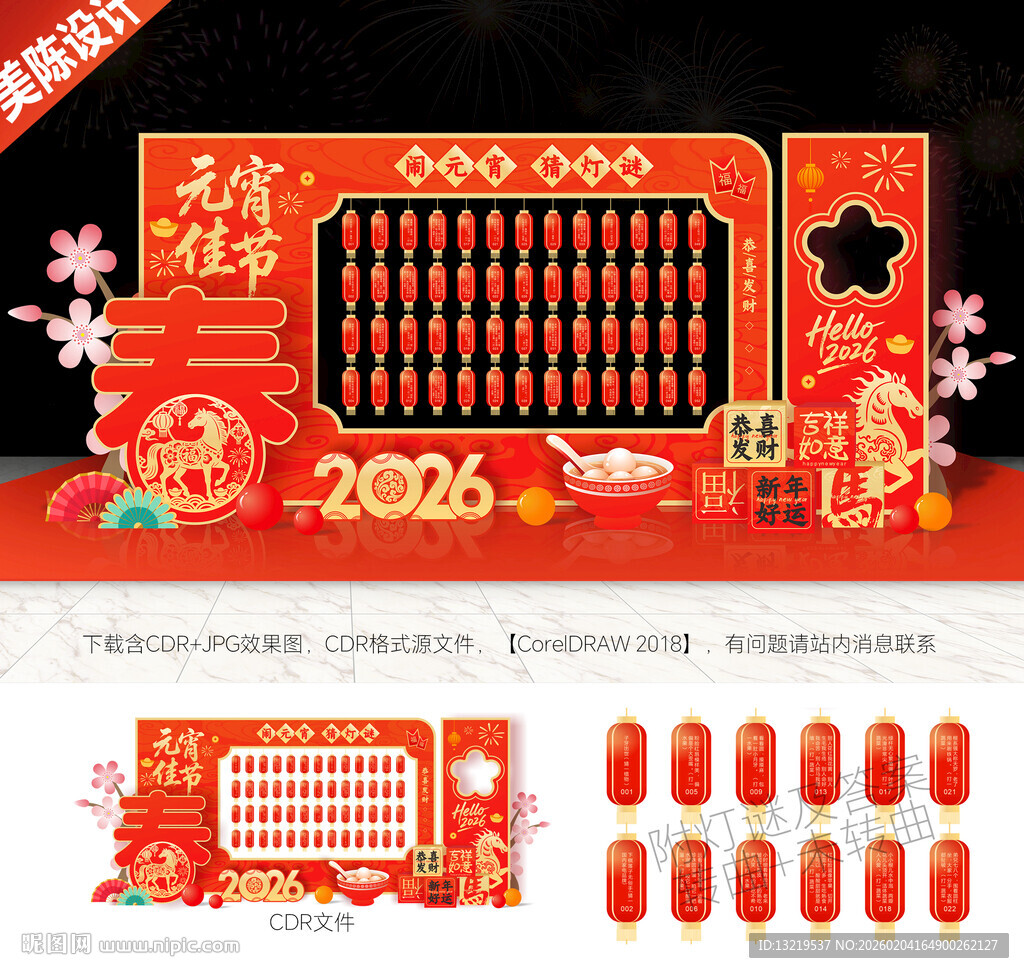 元宵节灯谜美陈布置