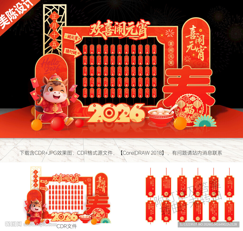 元宵节猜灯谜美陈