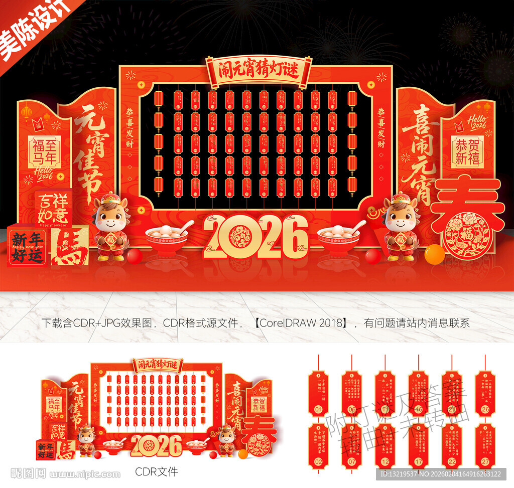 2026元宵节灯谜美陈