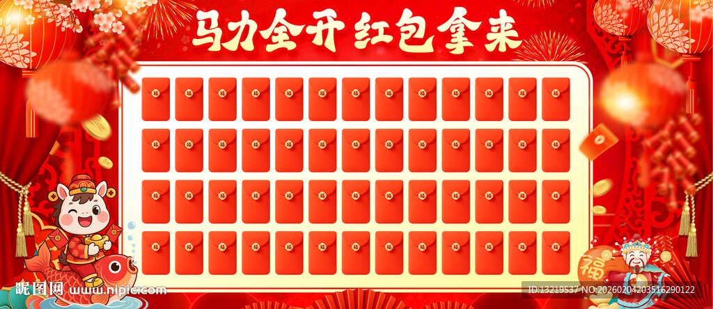 马年红包墙