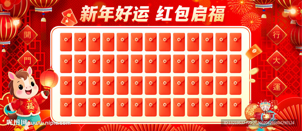 新年红包墙春节红包海报