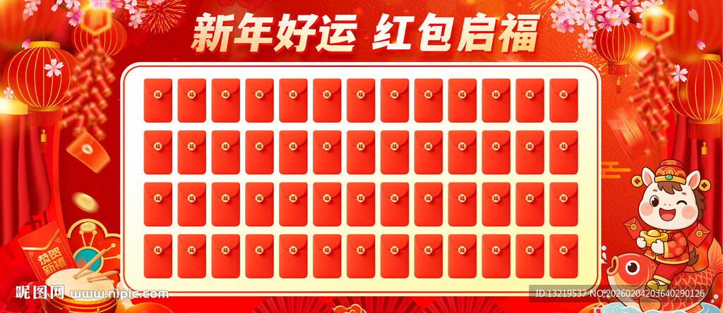 马年红包墙新年红包