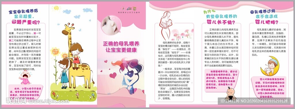 母乳喂养折页