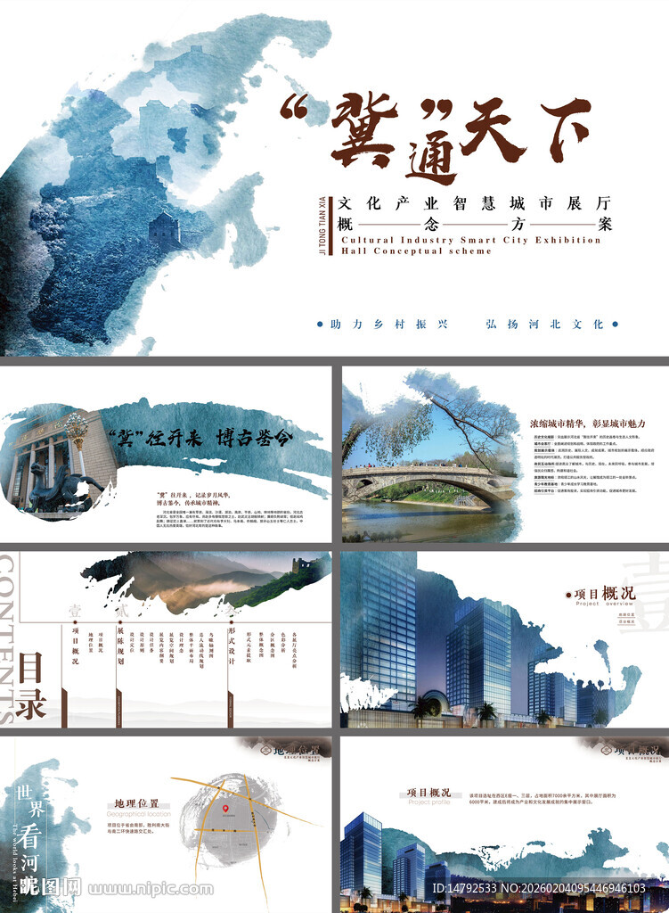 企业文化画册方案提案