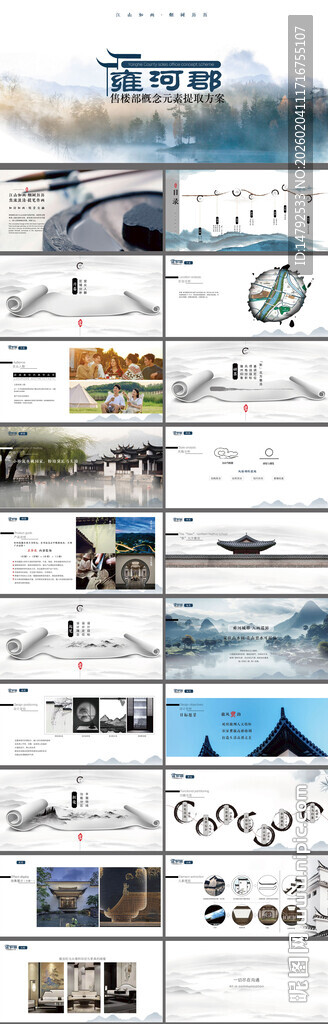 企业文化项目提案画册