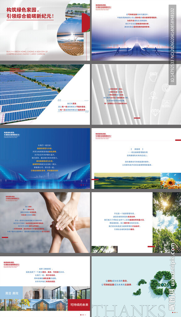 科技画册宣传海报展示