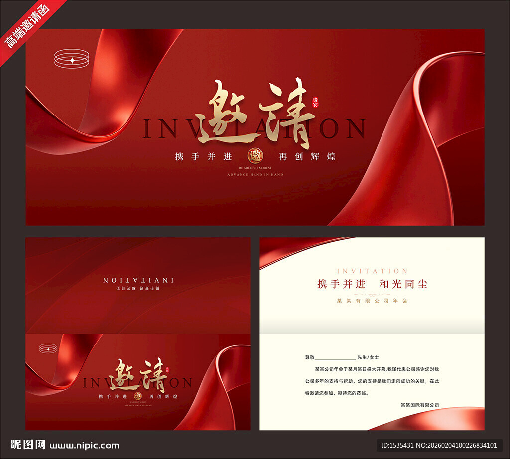 红色高端邀请函设计模板