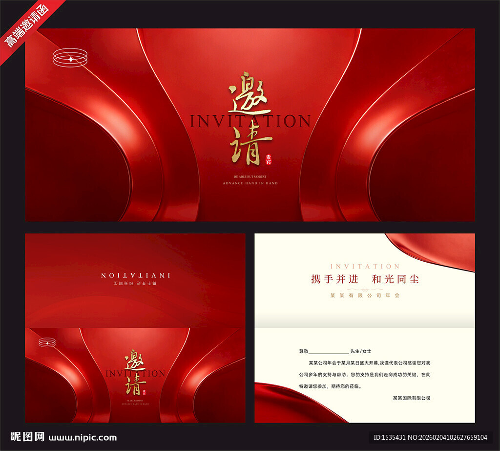 红色高端邀请函设计模板