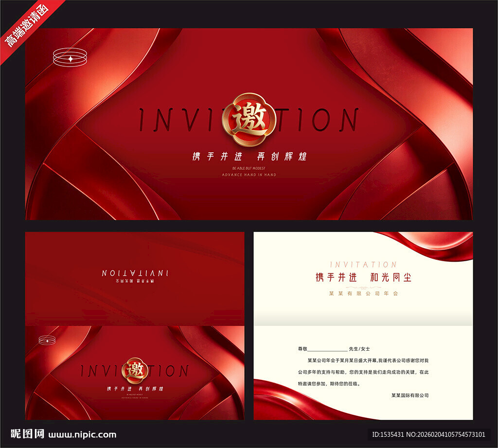 高端红色商务邀请函模板