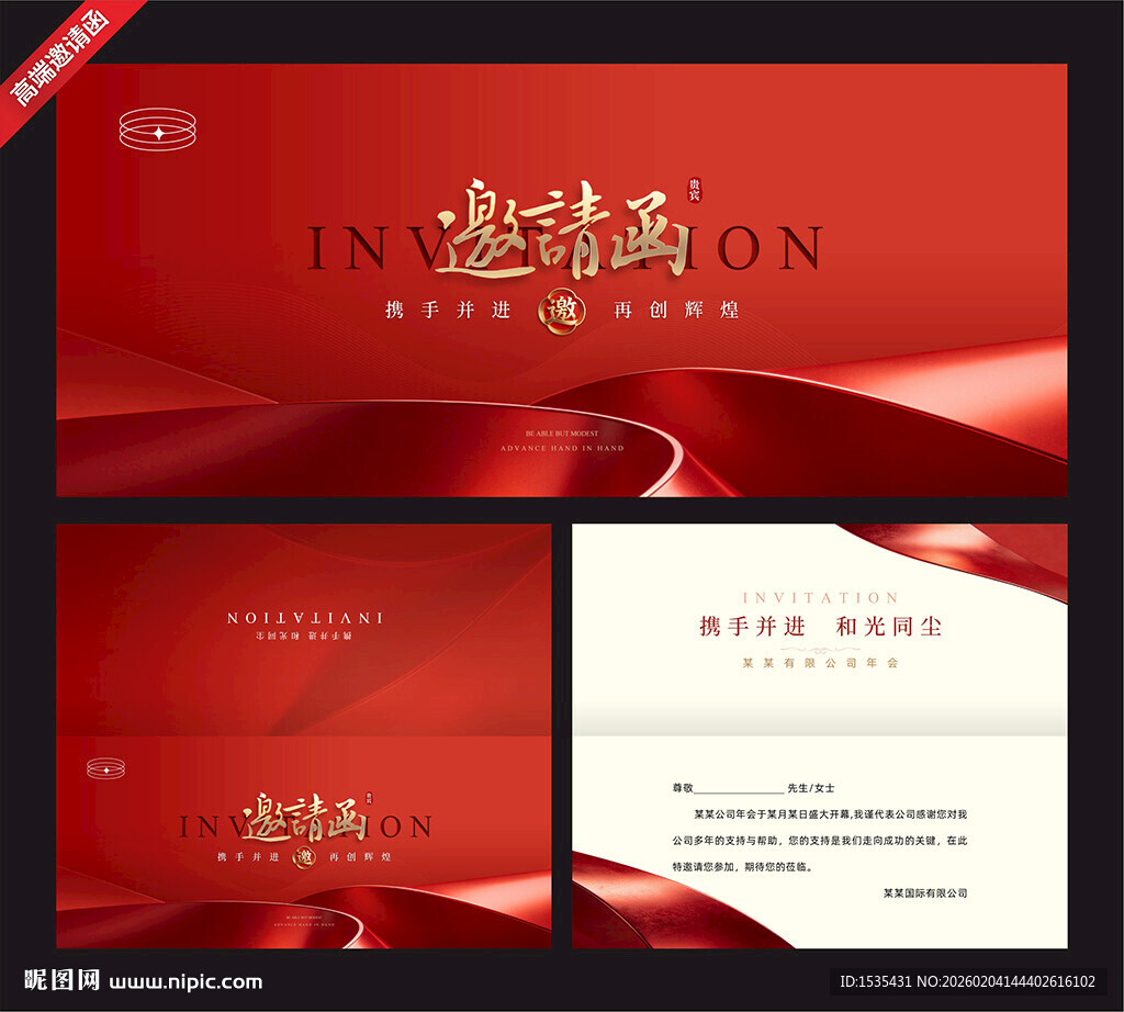 红色创新活动邀请函设计
