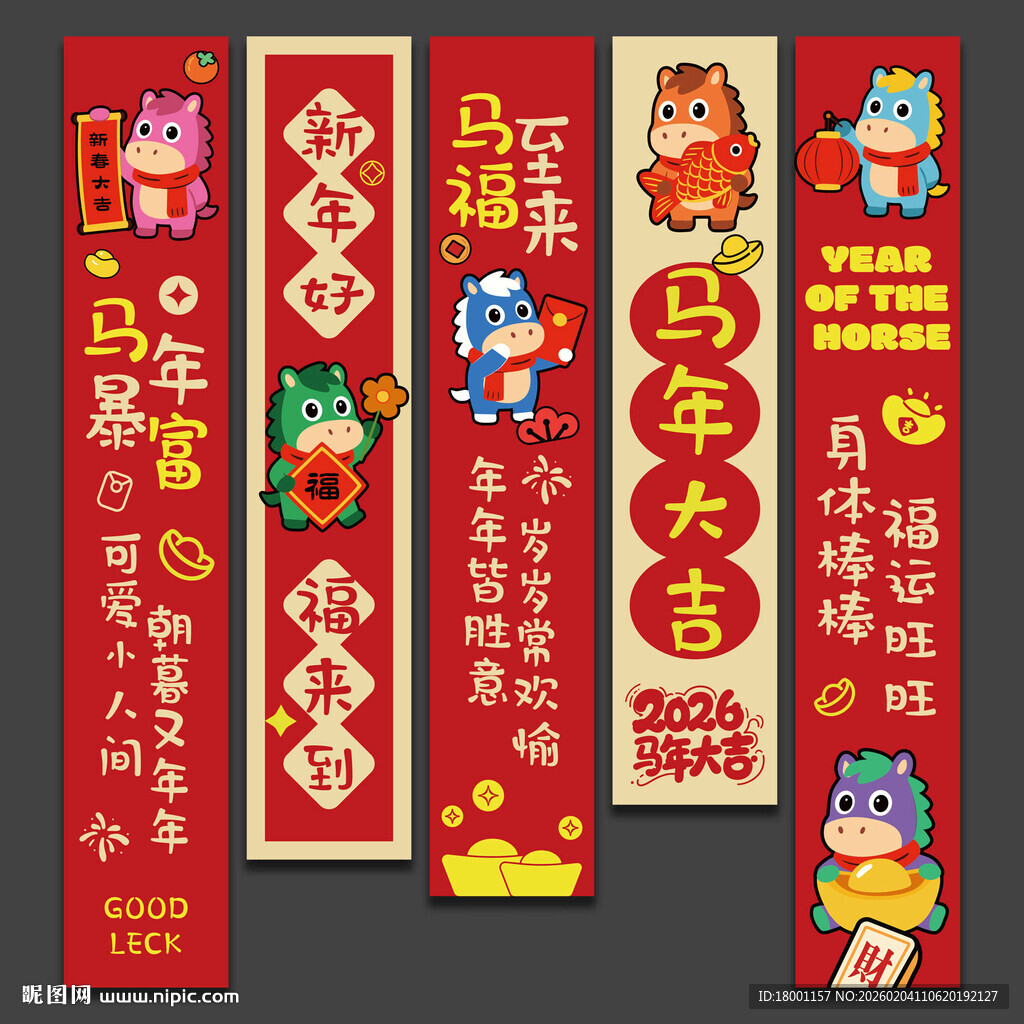 马年吊旗