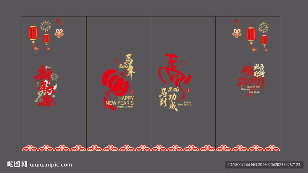 马年玻璃窗花装饰