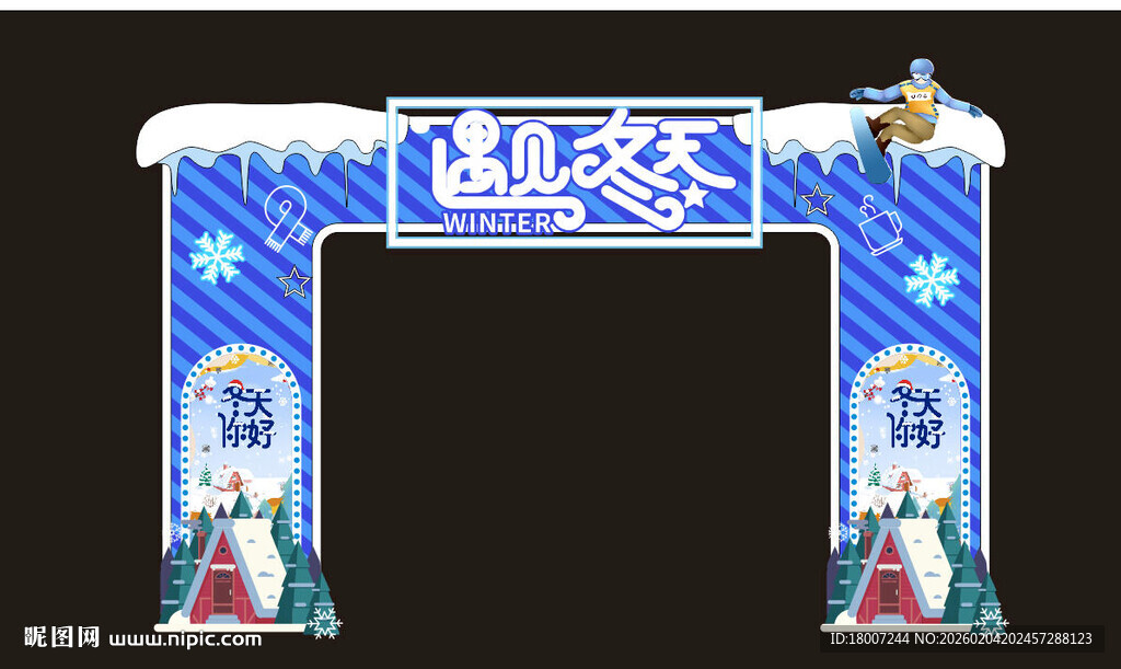 蓝色主题活动拱门造型