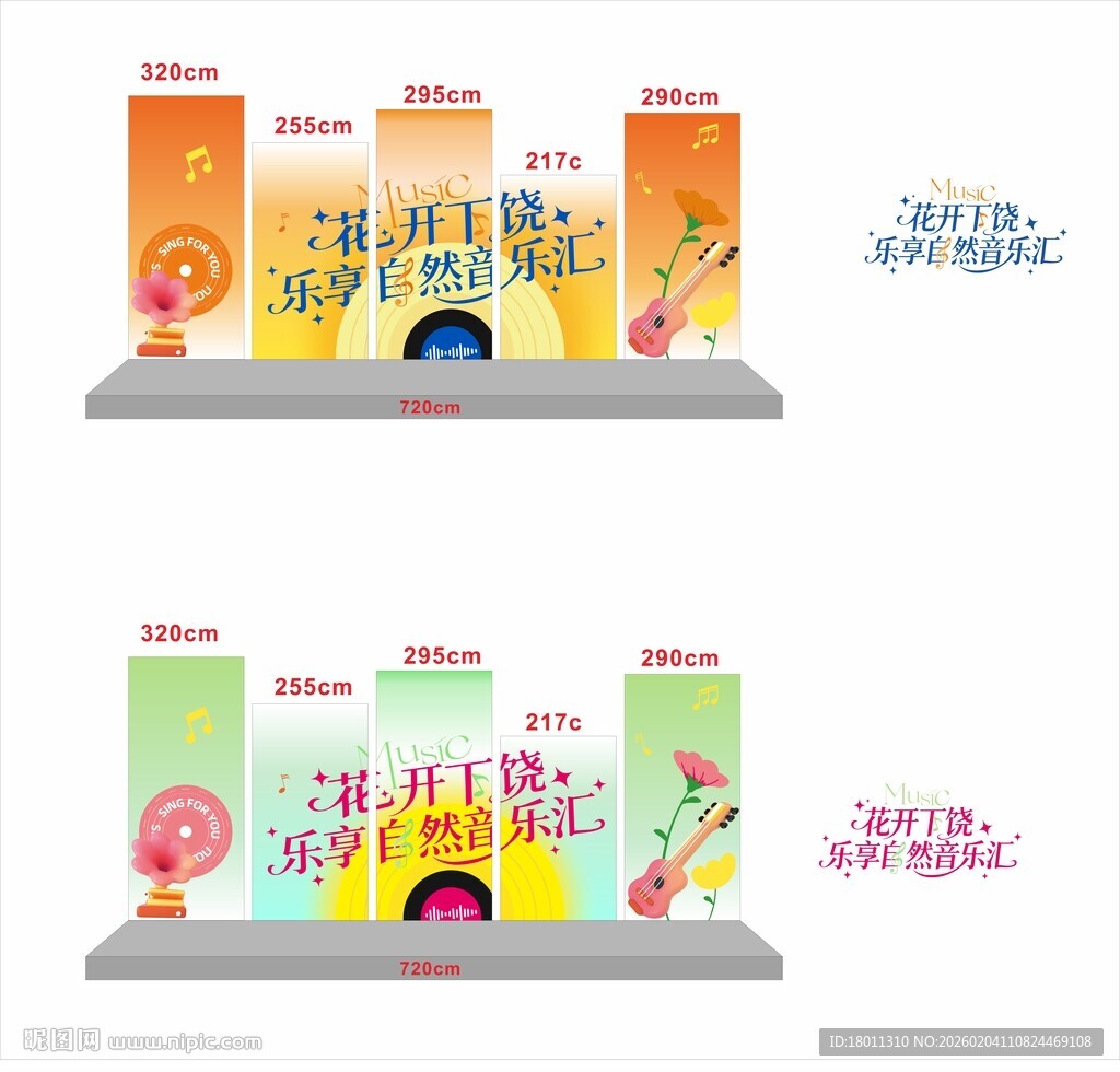 儿童主题音乐会舞台设计