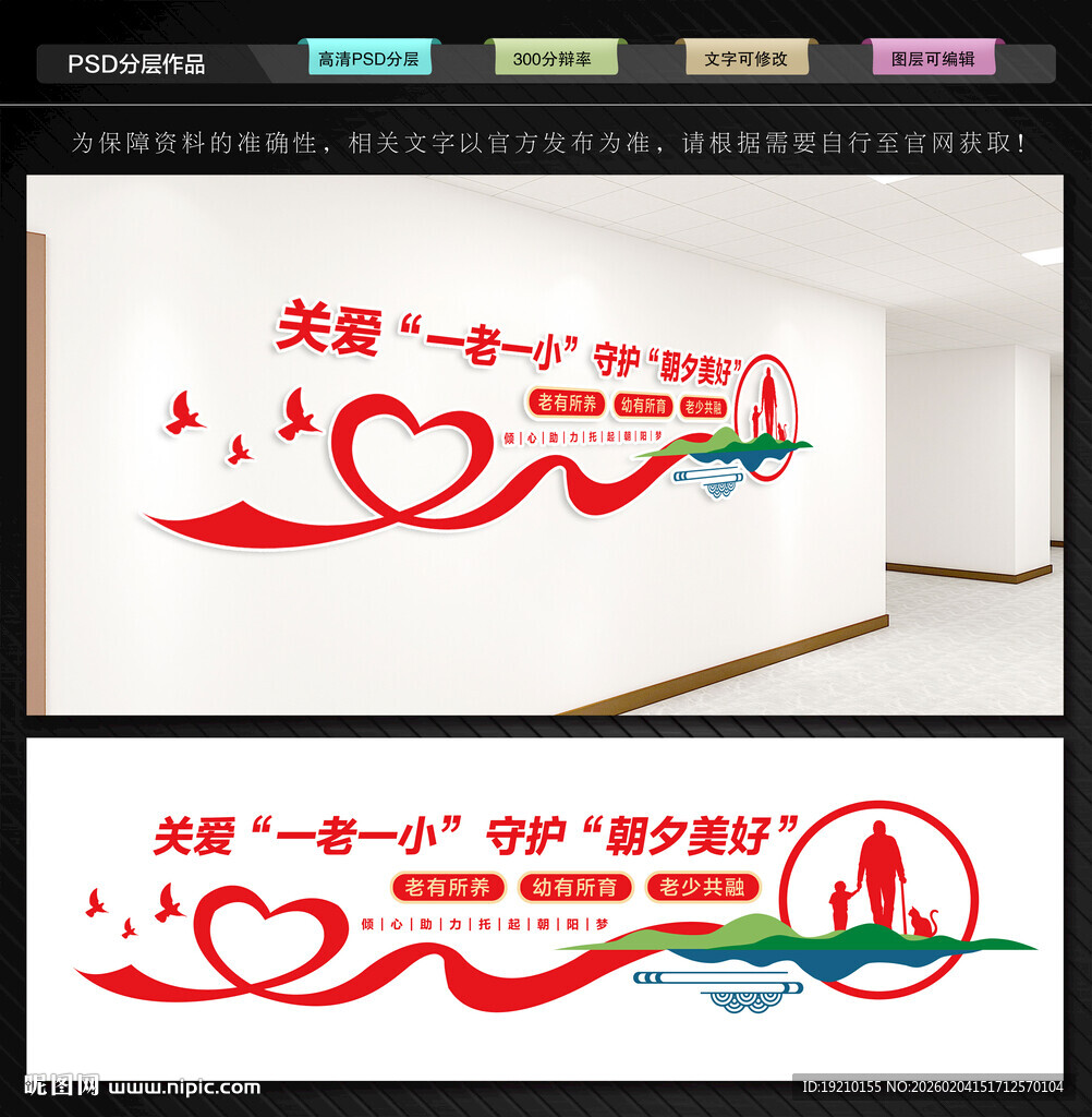 关爱一老一小文化墙