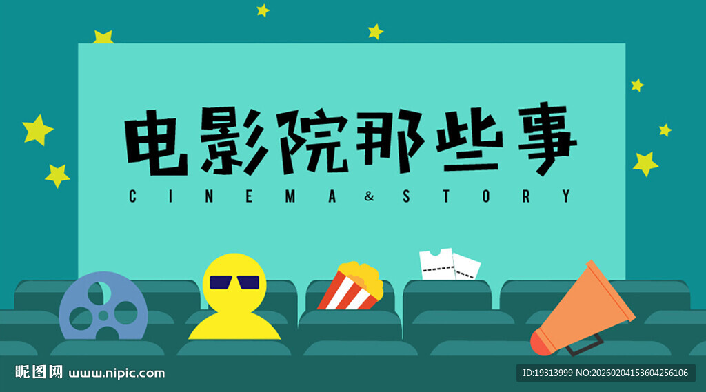 公众号入口图 电影院趣事