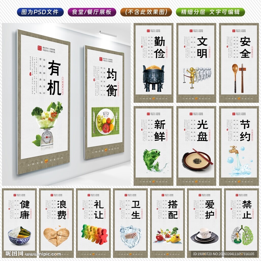 餐厅文化 食堂标语 餐饮挂画