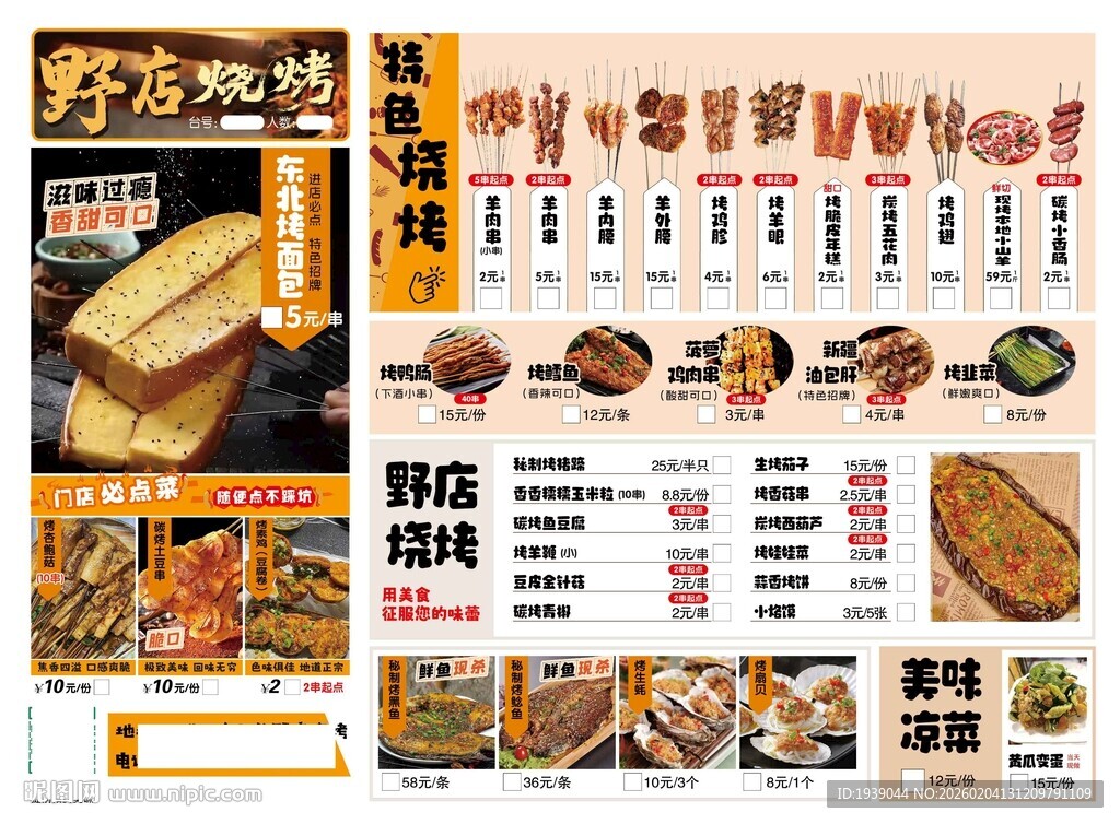 日式居酒屋丰富菜单展示