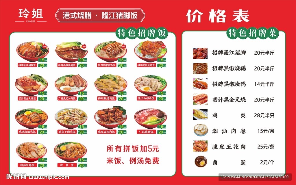 美味快餐价格表展示