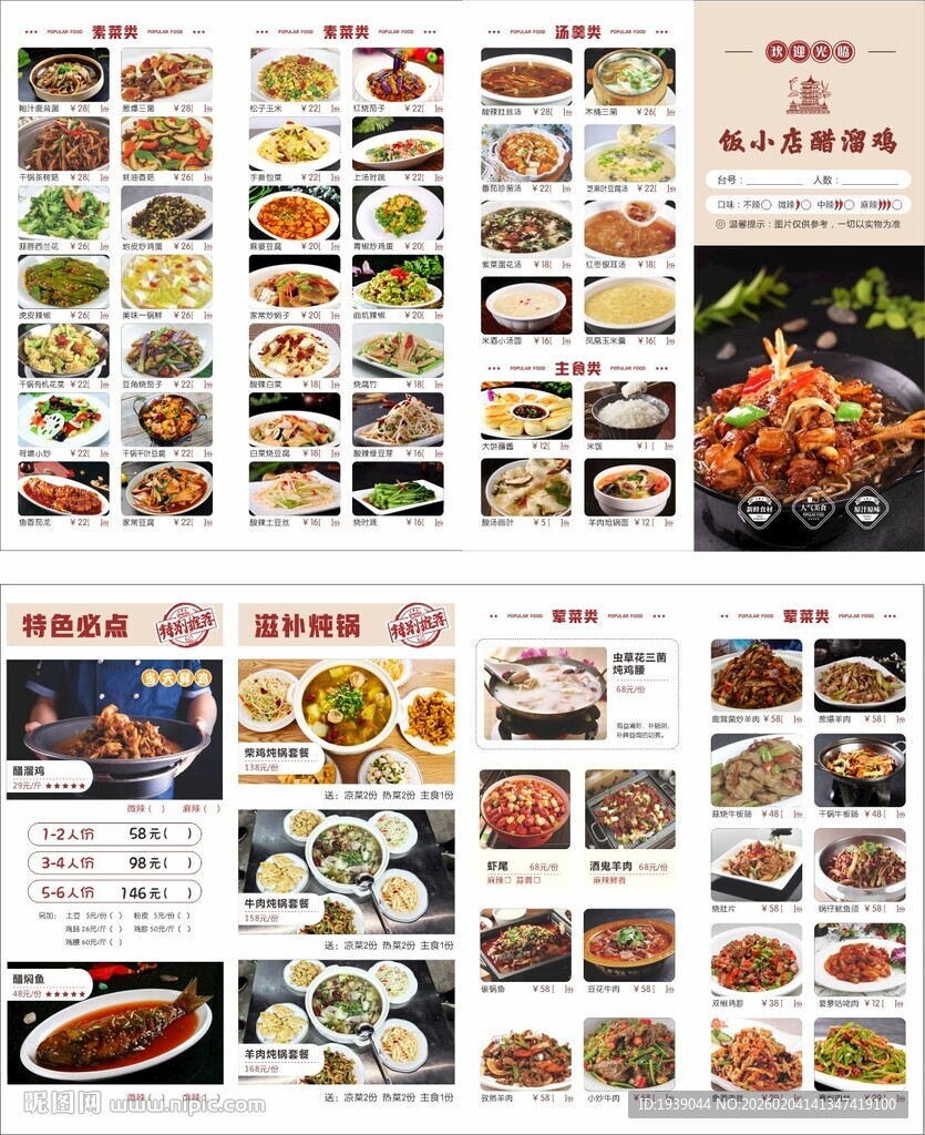 多样美食菜单展示 