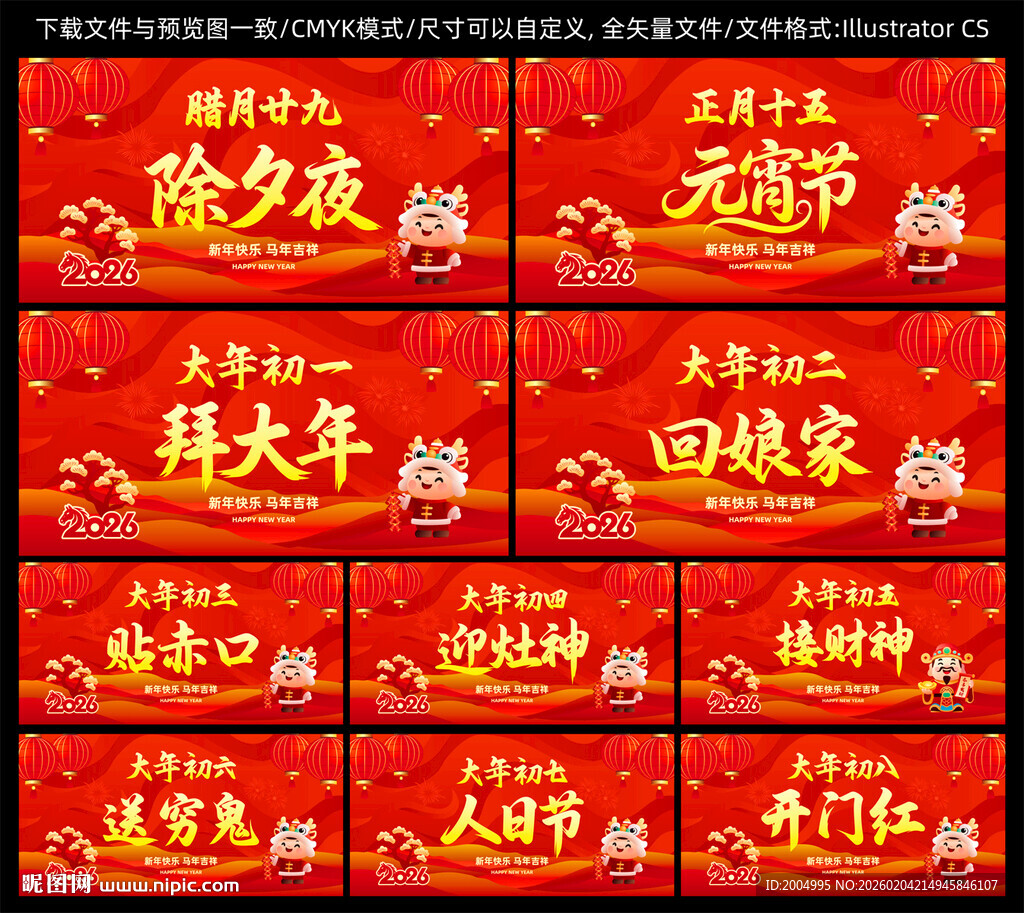 2026马年春节系列海报