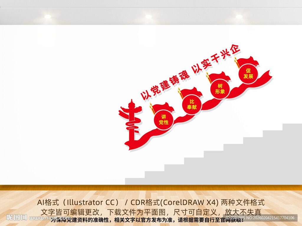 党建楼梯文化墙