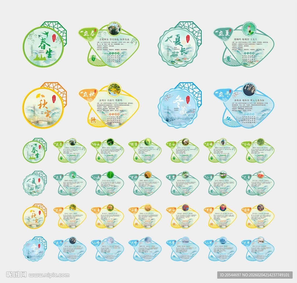二十四节气 文化墙