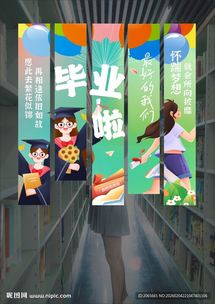 毕业啦主题宣传道旗展示