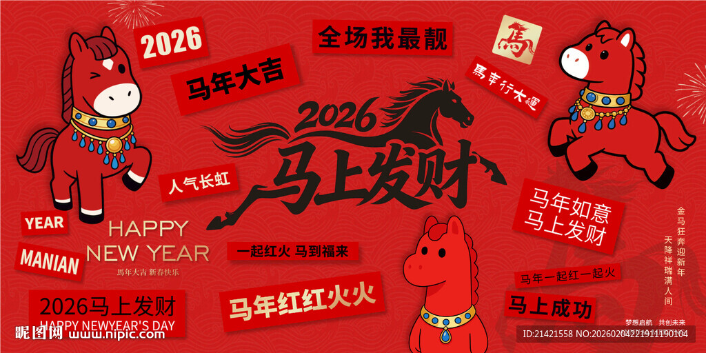 马上发财新年背景