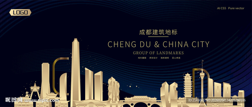 成都建筑潮流插画