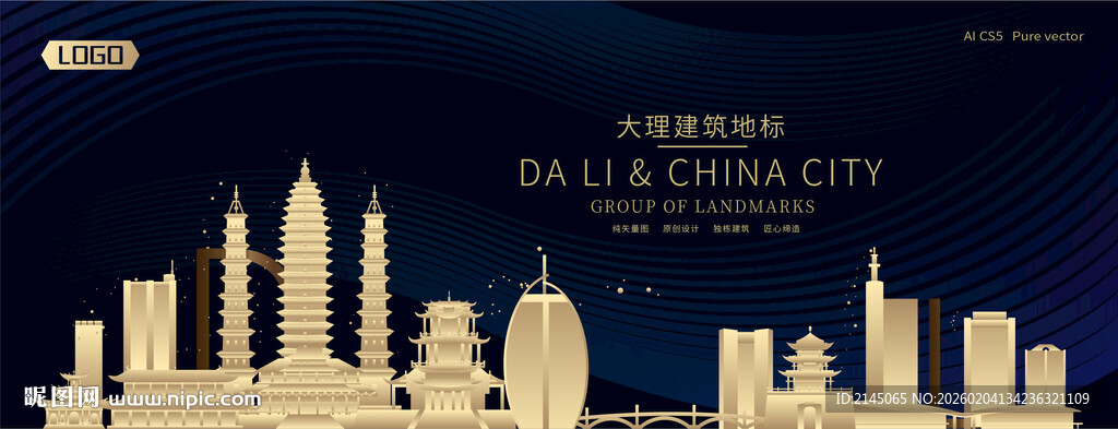 大理建筑潮流插画