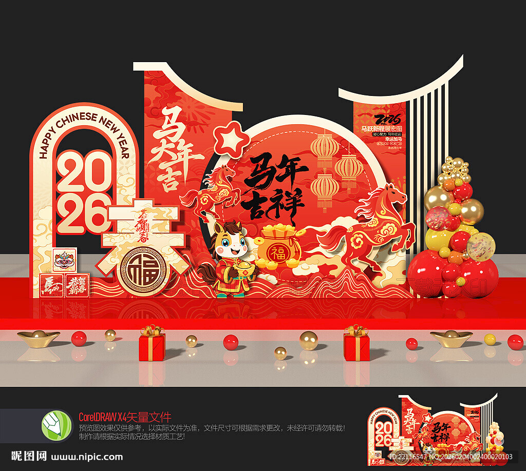 马年美陈