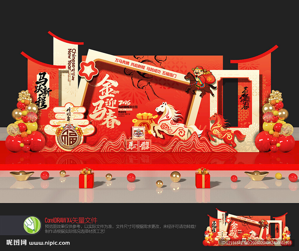 马年美陈