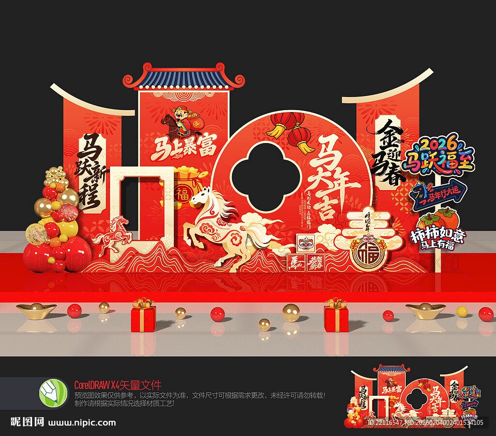 新年美陈