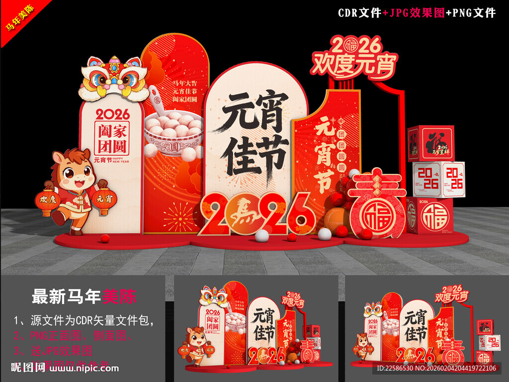 马年元宵布置