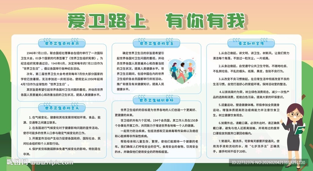世界卫生日宣传栏