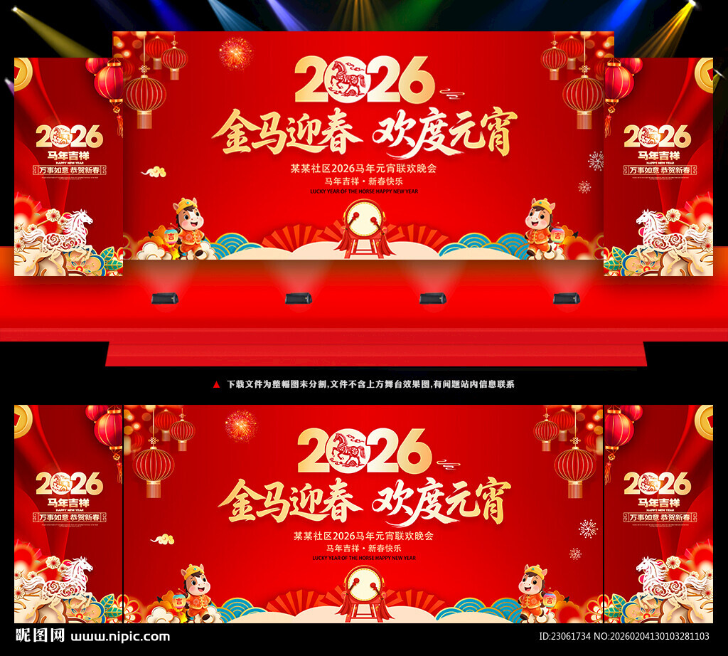 2026元宵节晚会背景