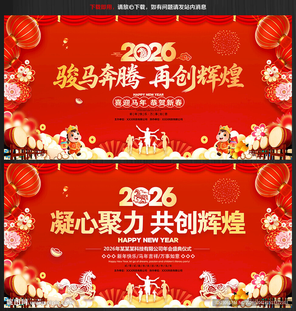 2026马年年会背景