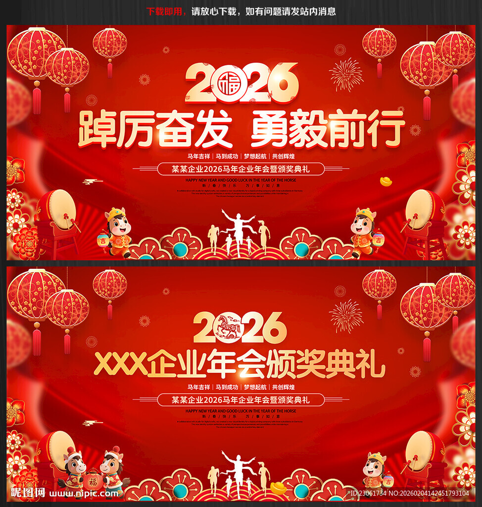 2026年公司企业年会舞台背景