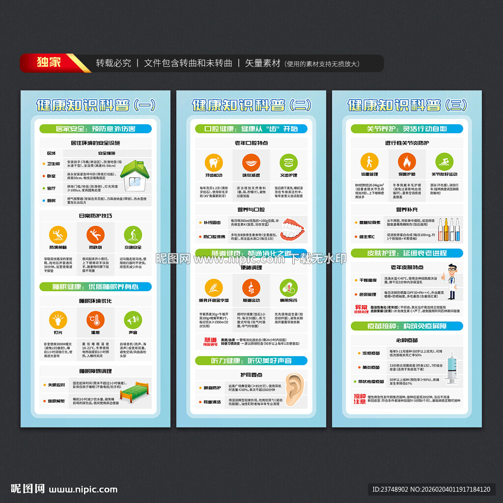 老年人健康教育展架