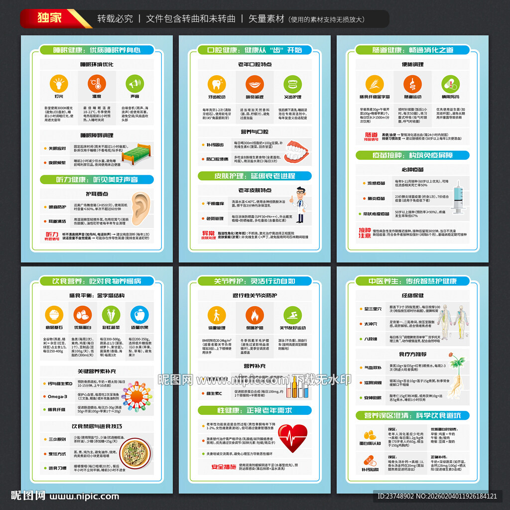 老年人健康教育海报