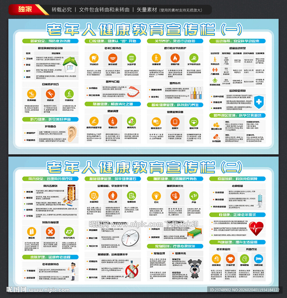 老年人健康教育