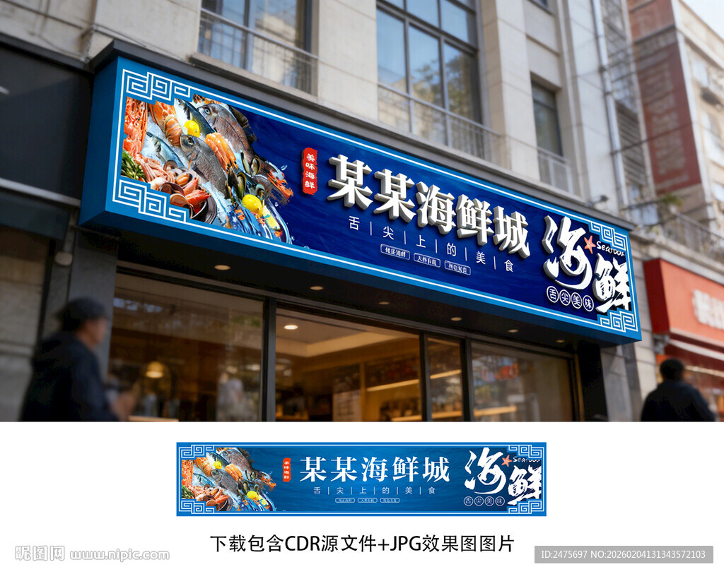 海鲜招牌