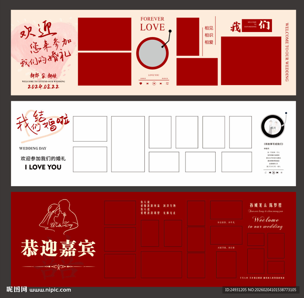 婚礼照片墙中式酒红色婚礼迎宾背